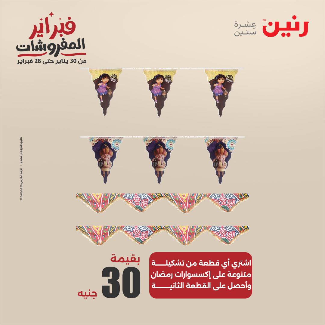 raneen offers from 11feb to 12feb 2025 عروض رنين من 11 فبراير حتى 12 فبراير 2025 صفحة رقم 81